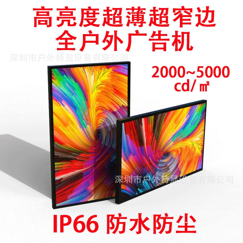 Manufacturer's 55/65 inch wall-mounted waterproof LCD advertising machine, high brightness, full outdoor high-definition ultra-narrow bezel LCD advertising machine