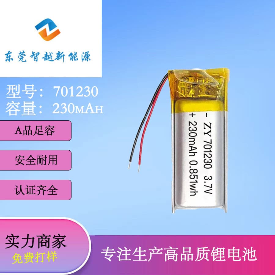 701230 Polymer Lithium Battery 230Mah Universal Hydration Meter Bluetooth Headset Mini Camera 3.7V Lithium Battery