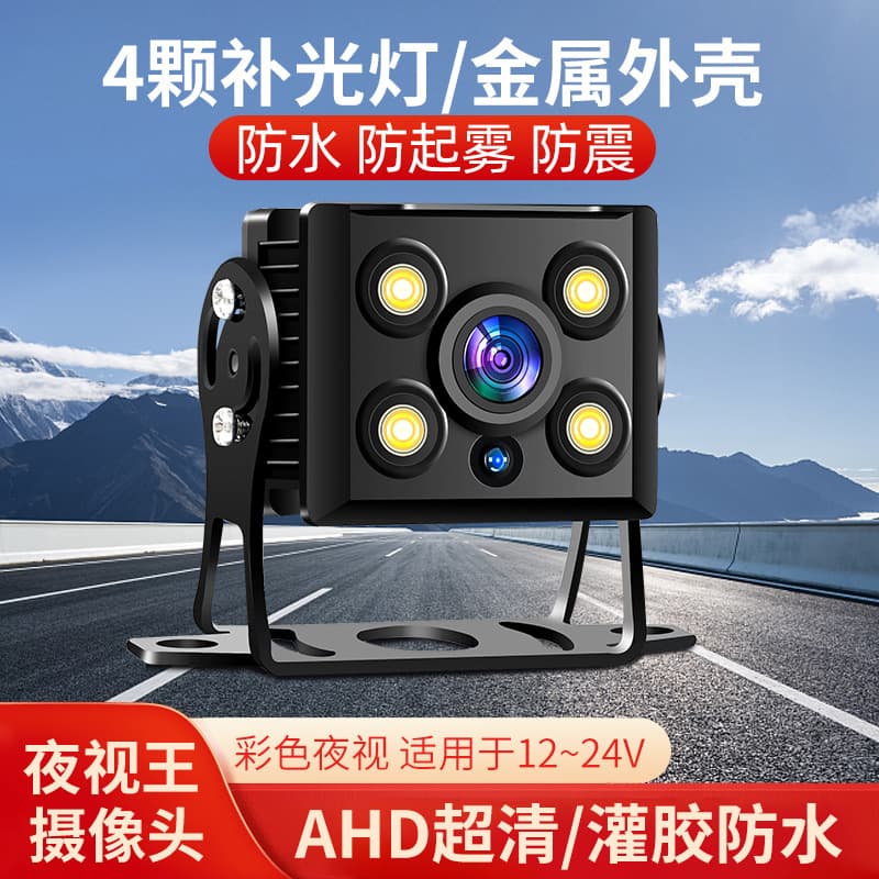 Truck Trailer Night Vision Recorder Reversing Image Full Color Infrared AHD Aviation Camera 24V Universal Ultra High Definition