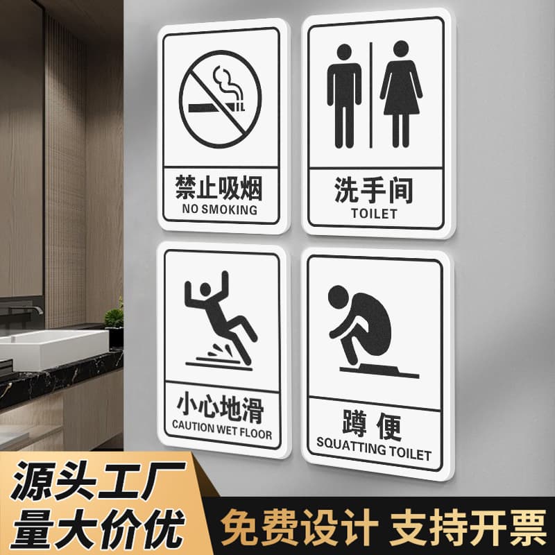 Acrylic Restroom Sign, Creative Directional Sign, No Smoking Warning Sign, High-End Minimalist Label