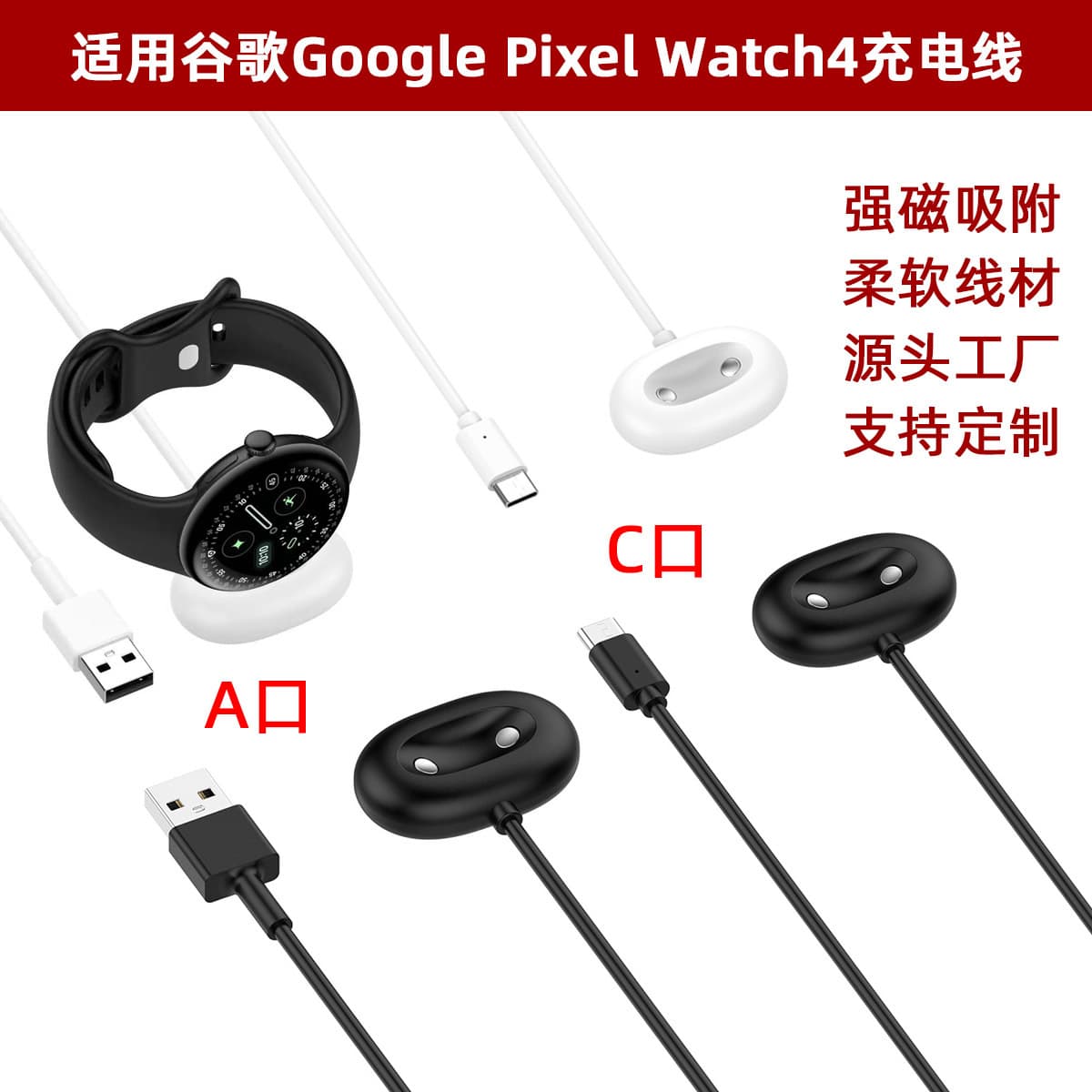 Charging cable for Google Pixel Watch 4, magnetic charger for Google smartwatch 4