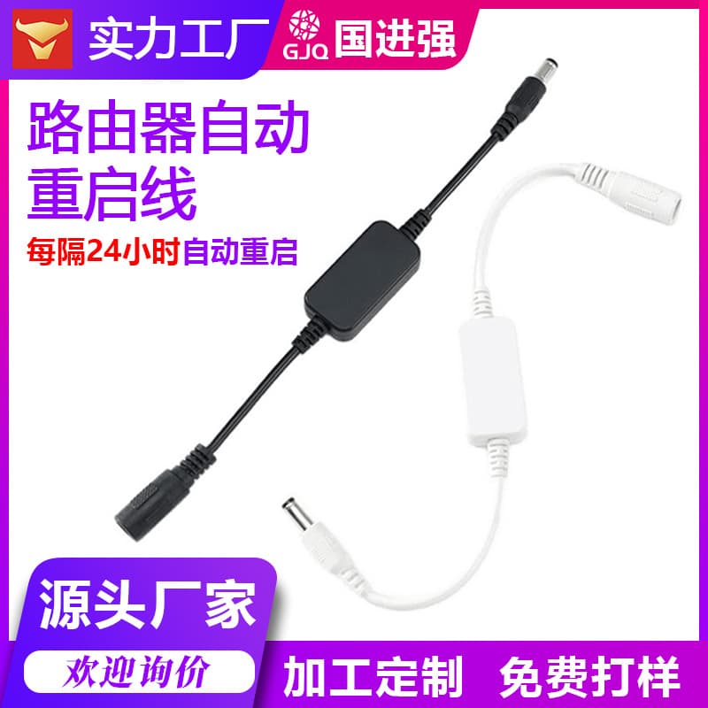 Processing router timed restart connection cable, WiFi modem automatic reset controller, DC power transfer cable