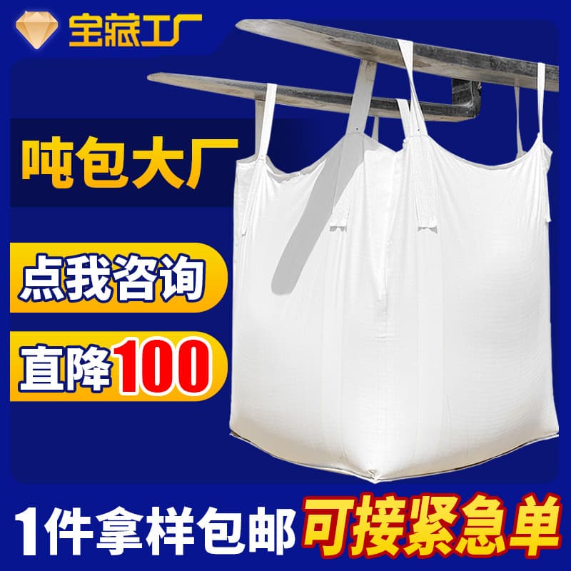 Bulk Bag FIBC Ton Bag Industrial Bag 1t Lifting Belt Space Bag Soft Pallet Thickened Ton Bag Factory Wholesale Free Shipping