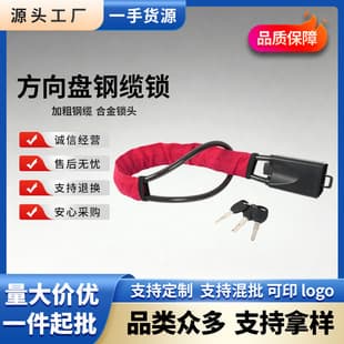 Cross-border Car Steering Wheel Lock Anti-theft Device Key Lock Thickened Steel Cable Seat Belt Buckle Lock Universal Car Lock