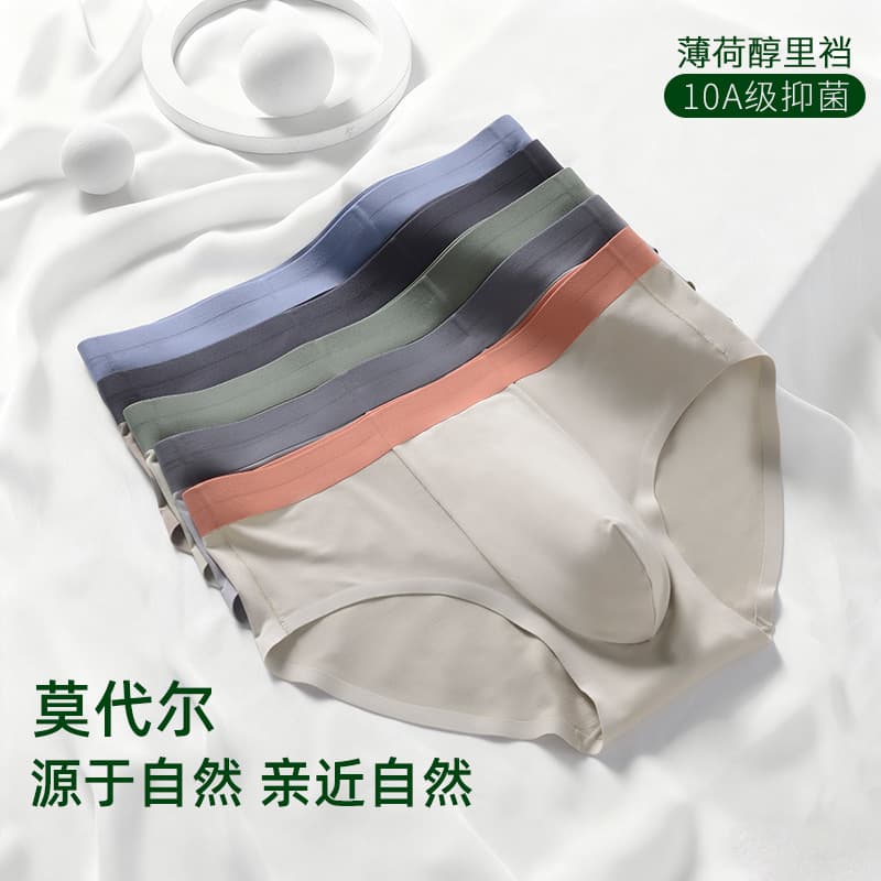 Class A men's modal briefs, high-end, seamless, antibacterial, sports shorts, new autumn/winter wholesale.