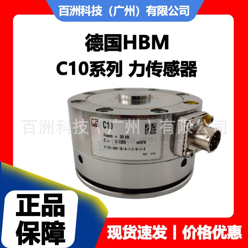 German HBM C10/1MN Force Sensor, Authentic Guaranteed, Competitive Price