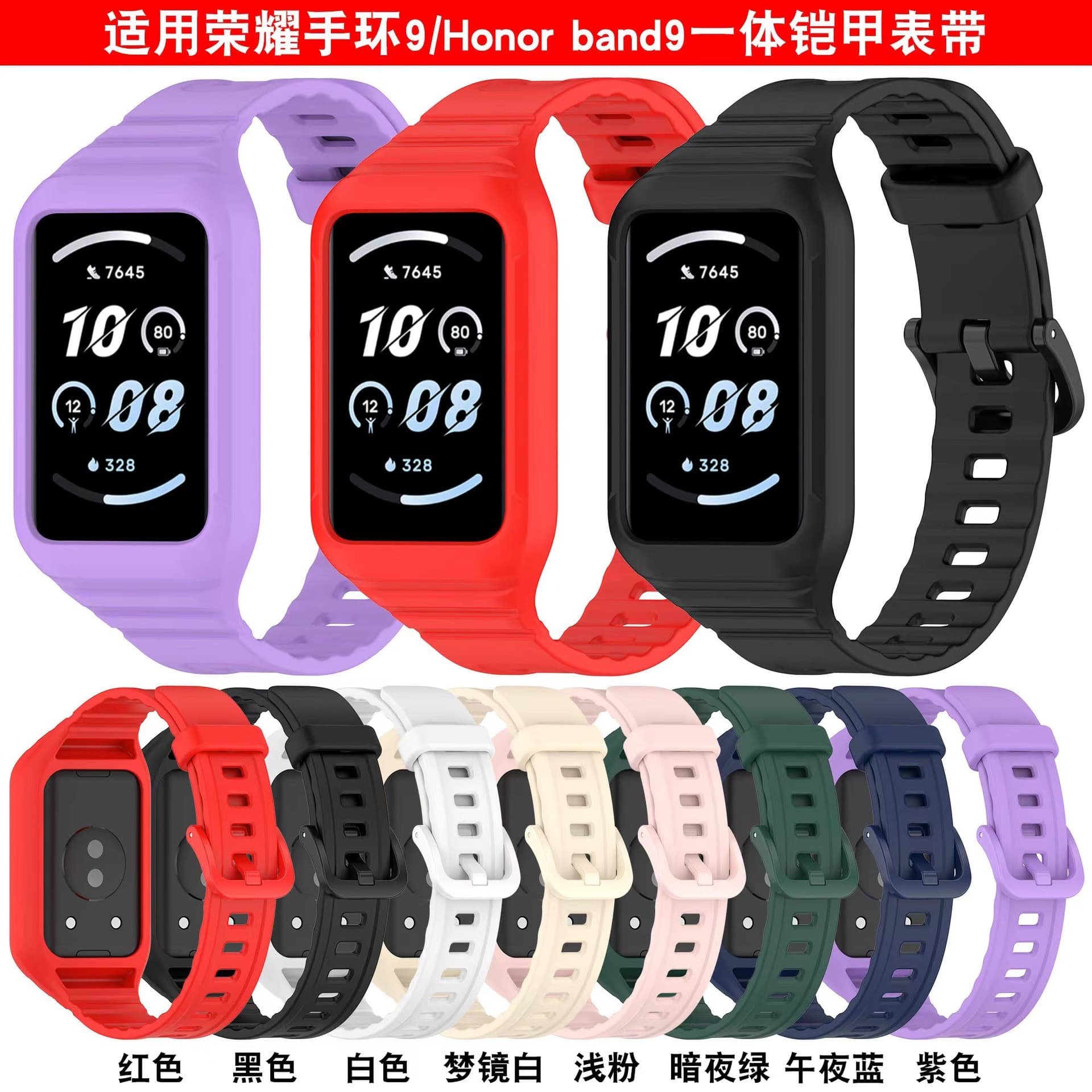 Suitable for Honor Band 10 one-piece strap, Honor band 9 one-piece silicone solid color strap, Honor Band 9