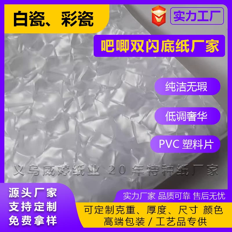 Baji Flow Epoxy White Porcelain Color Porcelain Base Paper White Porcelain Film Lining Film Guzi Base Peripheral Shell Pattern Film