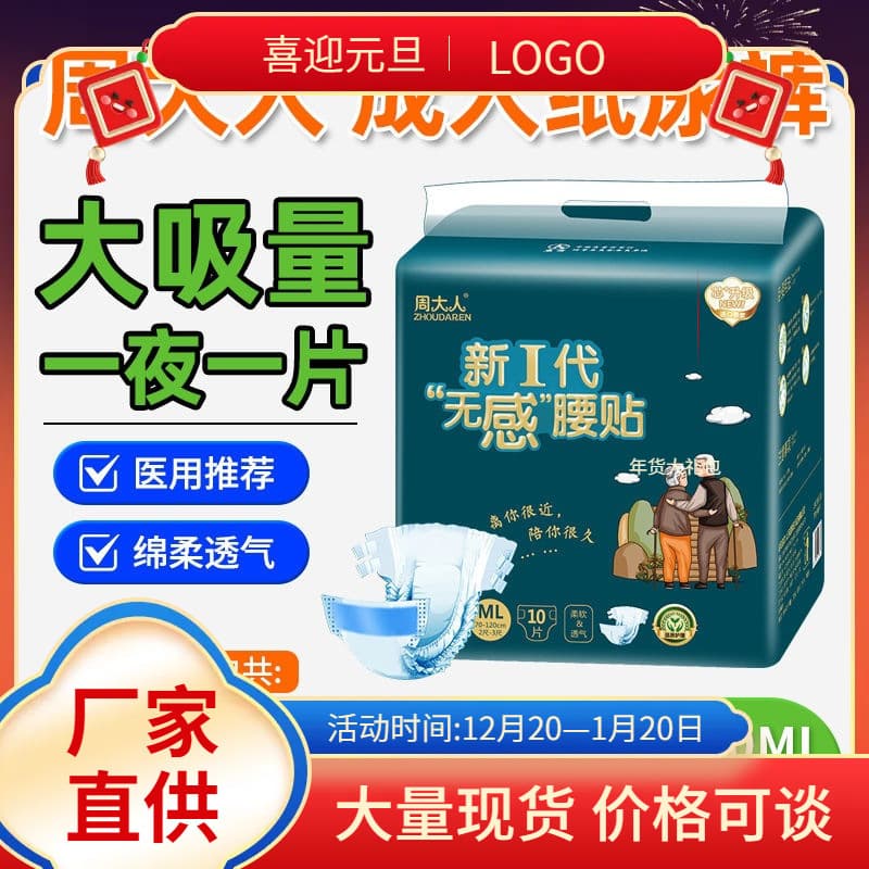 Zhou Daren Adult Diapers, Incontinence Pads for Elderly, High Absorbency Night Use, Thickened Adhesive Adult Diapers