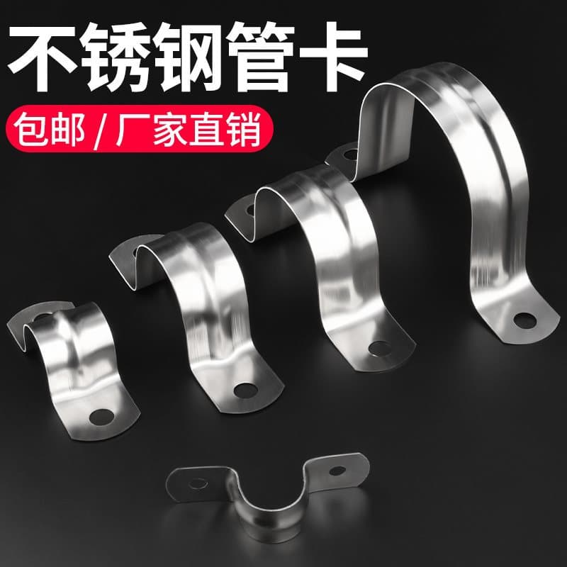 Stainless Steel U-Shaped Pipe Clamps, Pipe Hangers, Pipe Supports, Hose Clips, Water Pipe U-Clamps, Saddle Clamps