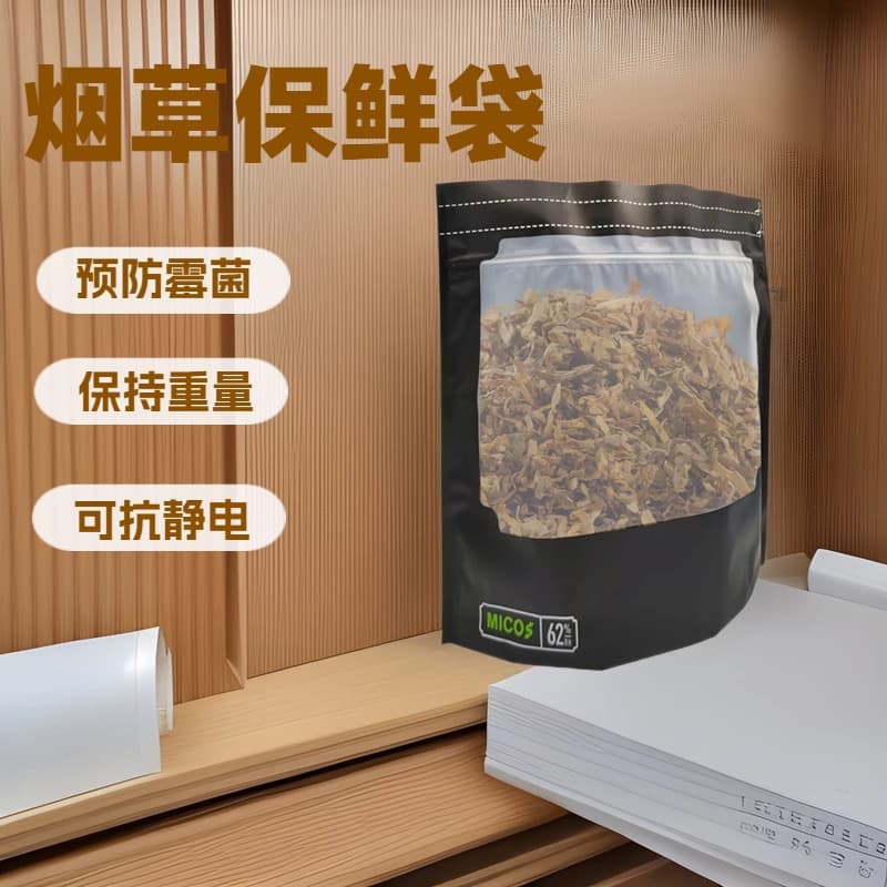 Tobacco storage bag, high barrier antistatic sealing bag, special sealing bag for tobacco humidity control, ziplock bag can be customized