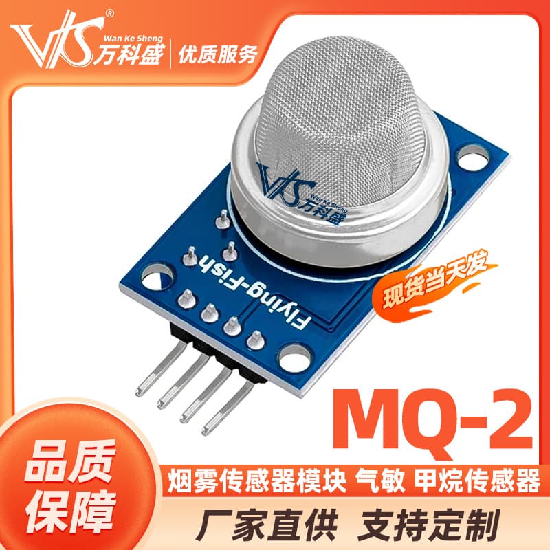 MQ-2 Smoke Sensor Module Gas-Sensitive Methane Sensor LPG Combustible Gas