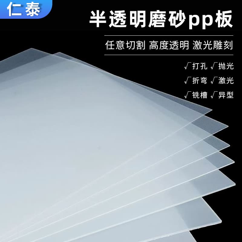 Customized PP frosted plastic sheets, frosted PVC plastic sheets, semi-transparent plastic sheets, plastic cutting and processing.