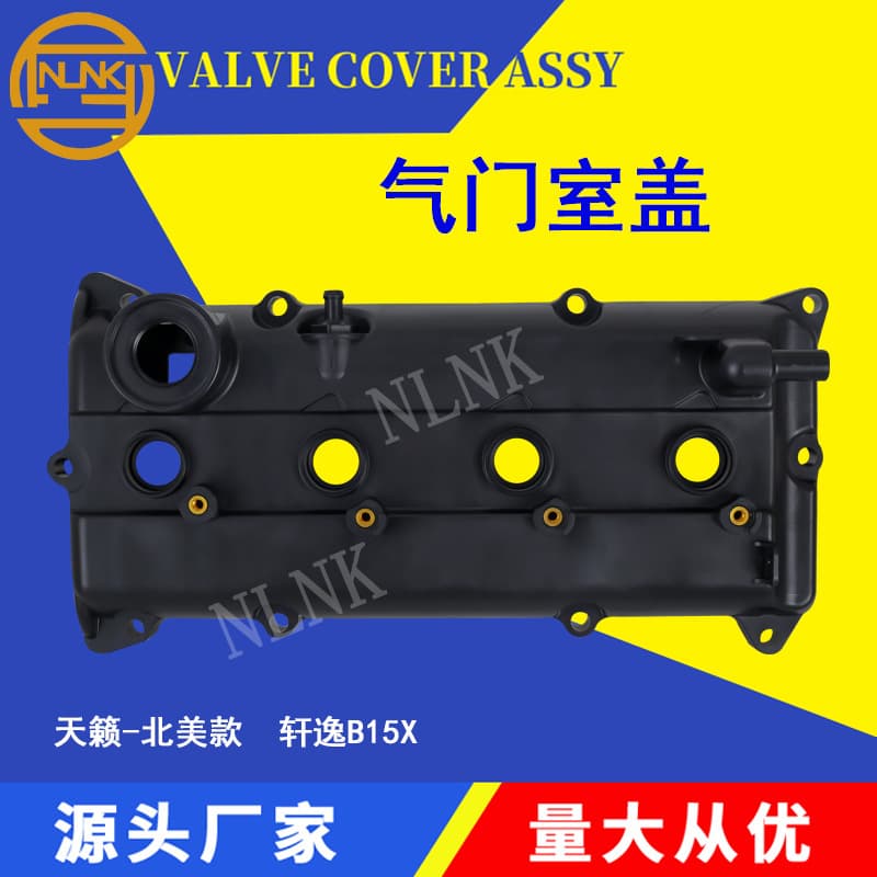 Suitable for NISSAN valve cover NISSAN Sentra Xuanyi Teana cylinder cover 13264-3z001