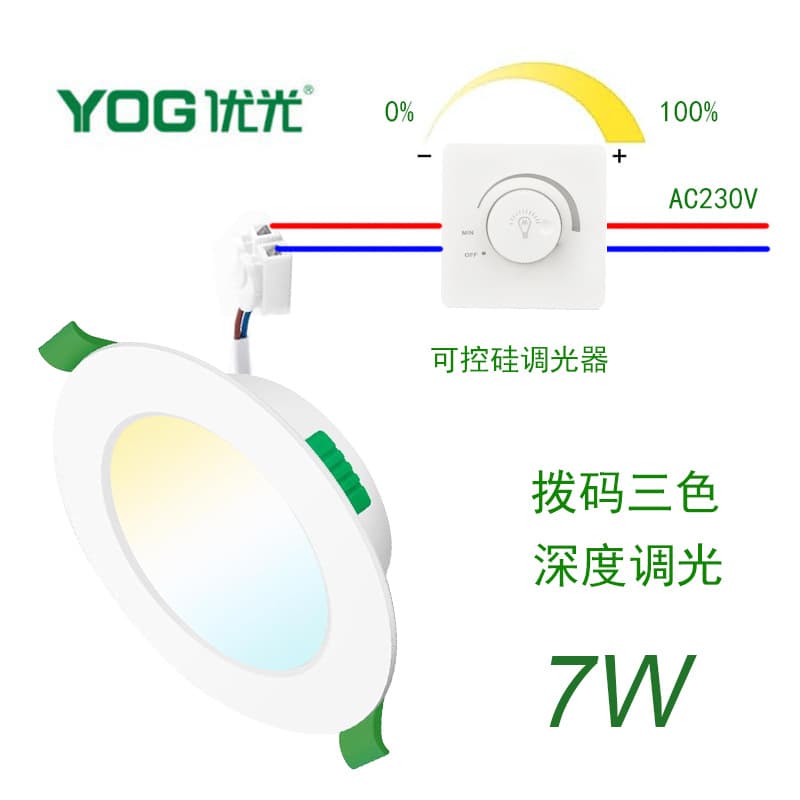 Modern minimalist 7W AC230V dial switch three-color non-flicker LED silicon-controlled dimmer ultra-thin integrated downlight