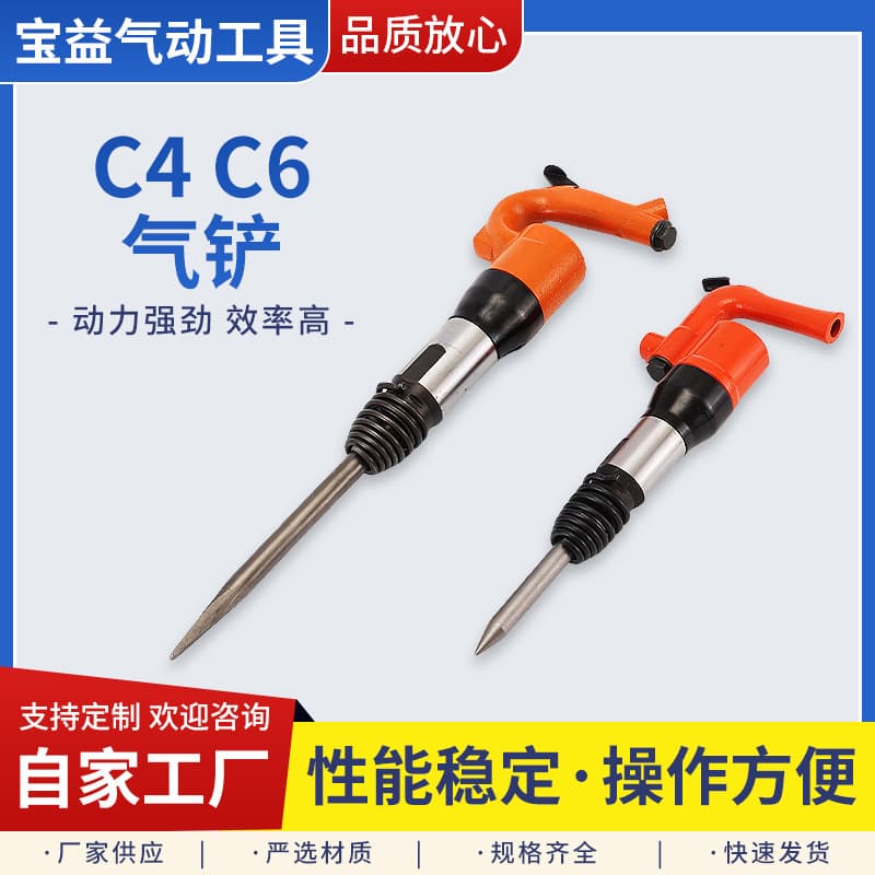 C4/C6 Pneumatic Shovel, Multi-functional Shock-absorbing Pneumatic Shovel, Industrial-grade Rust Removal Machine Shovel, Powerful Pneumatic Shovel