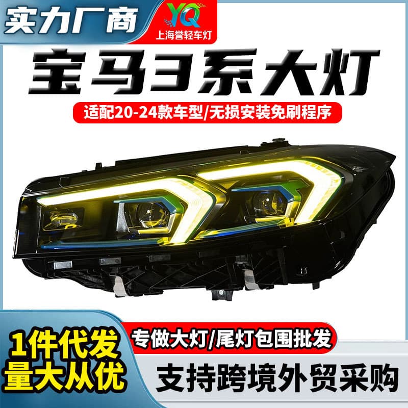 Suitable for 2020-2024 BMW New 3 Series i3 Modified LCI Blue Eyebrow Headlight Assembly G20 G28 LED Laser Headlights