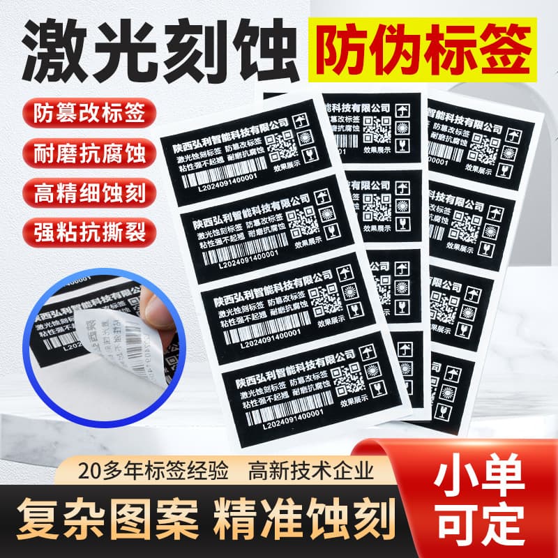 Custom Laser Etching Labels, Automotive Parameter Plates, Engine Number Plates, Circuit Board Label Engraving and Etching Services