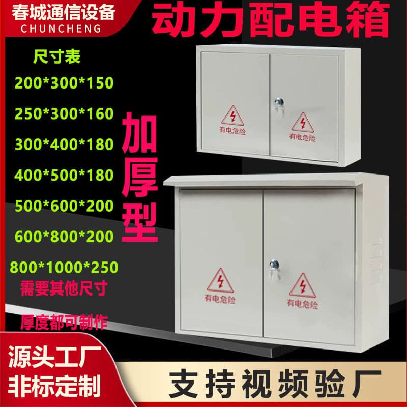 Chuncheng Communication Outdoor Box with Rain Cap for Surface or Flush Mounting, Indoor Wall-Mounted Switch Lighting Control Power Distribution Box