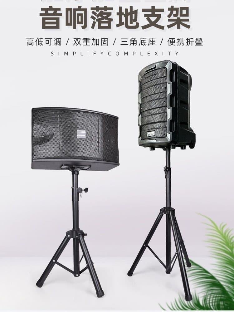 Universal Tripod Speaker Stand with All-Metal Construction and Floor Mounting