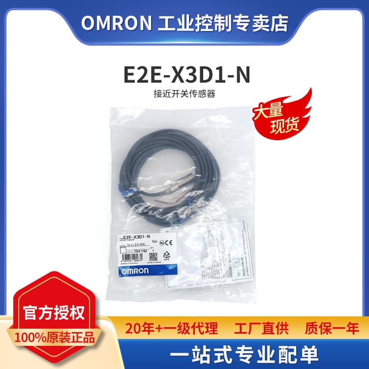 In stock OMRON Omron magnetic metal proximity switch sensor E2E-X3D1-N -Z 2M/5M