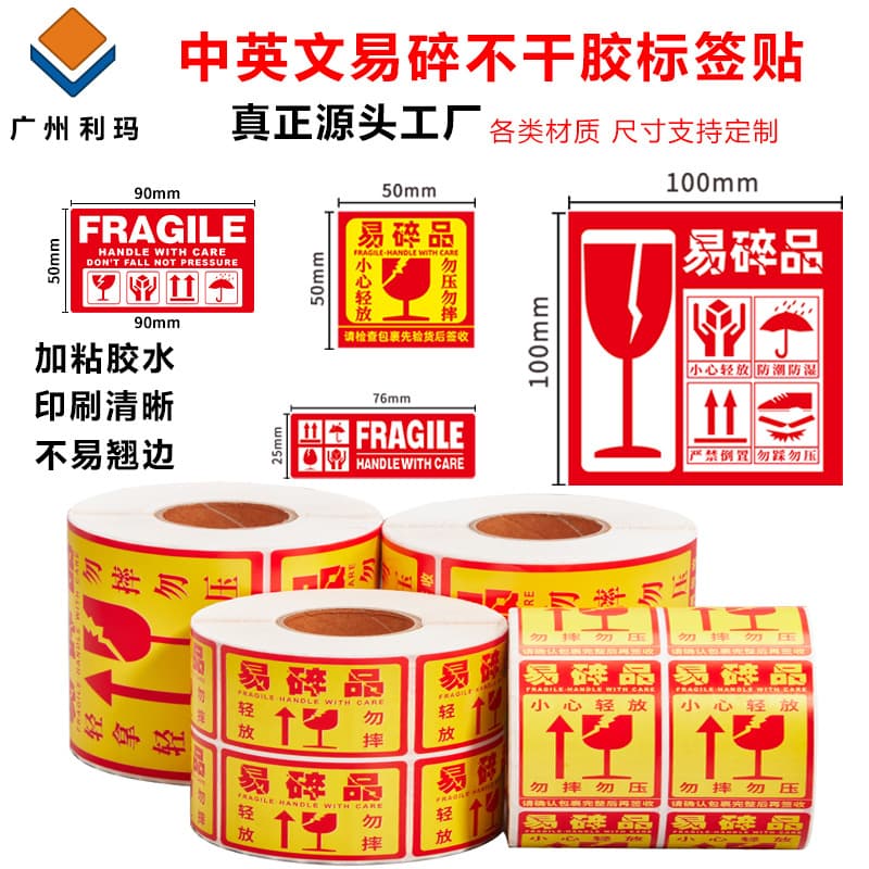 Fragile Do Not Drop Label Sticker Glass Identification Adhesive Outer Box Sticker Coated Paper Roll Custom Coated Paper