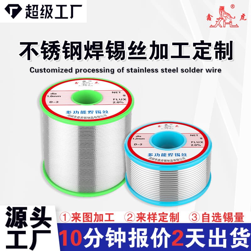 Multifunctional lighter solder wire, new type of stainless steel solder wire, copper, iron, nickel, zinc solder wire, custom leaded.
