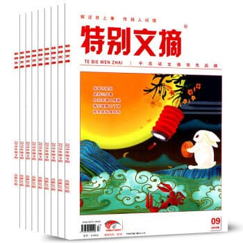 Special Digest Magazine Red Edition 2019.3-2020.1 - Modern Literary Digest, Popular Reading Stories and Novels