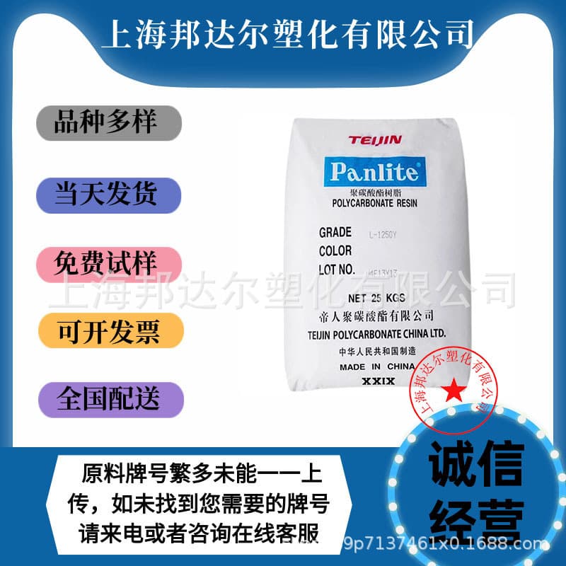 PC/Jiaxing Teijin L-1250Y L-1250Z UV Resistant/Easy Demolding/High Transparency/Lighting Equipment PC