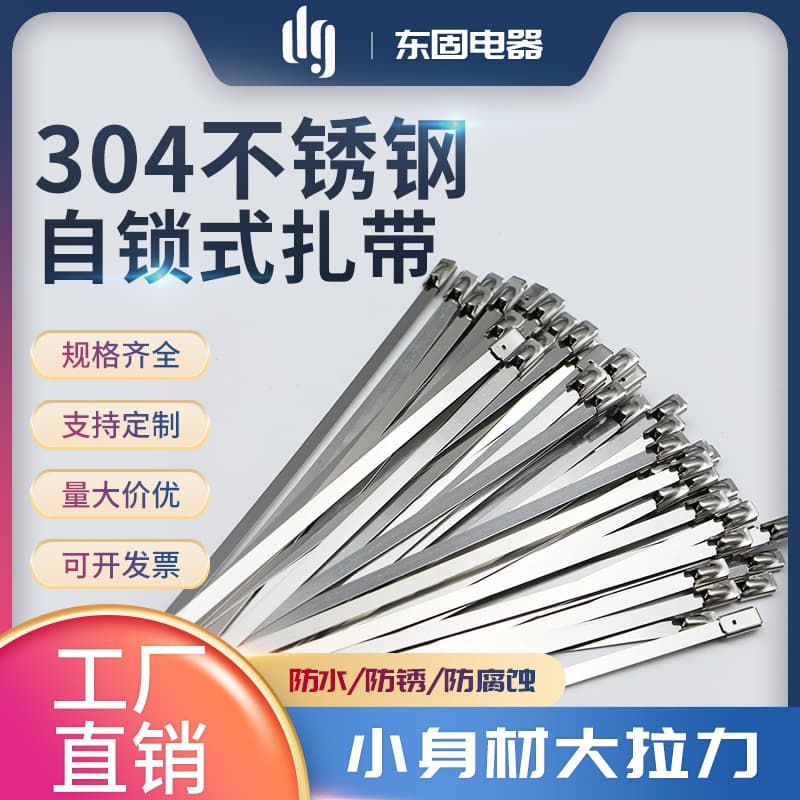 Self-locking 304 stainless steel cable tie 4.6*200, outdoor high-temperature resistant white steel tie, anti-corrosion metal cable tie for cables