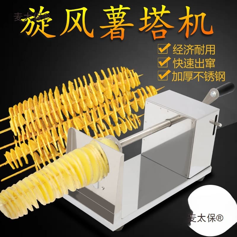Potato tower machine full set of tornado potato machine spiral string rotary cutting manual tornado potato tower rotating machine McMetabo