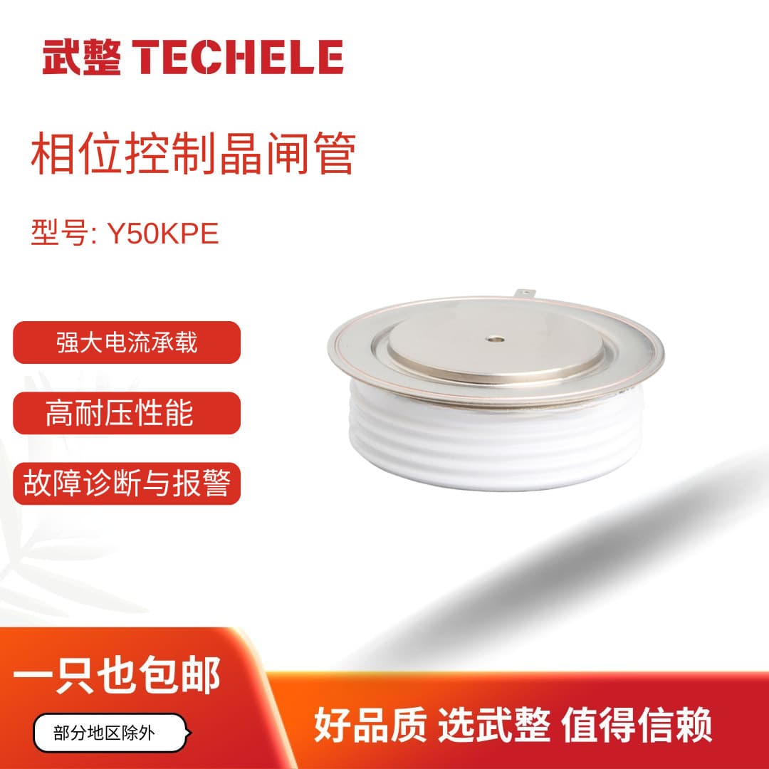 Y50KPE Flat Type Thyristor, 50A High Current | Low Trigger Voltage, Specifically for High-Frequency Switching Power Supplies