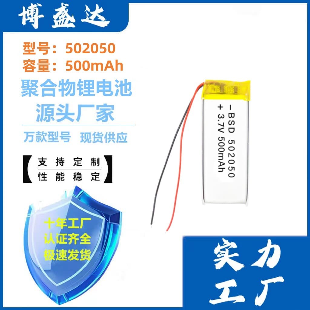 502050 Polymer Lithium Battery 500mAh 3.7V for Remote Control Aircraft, Reading Pen, Blood Glucose Meter 3.7V