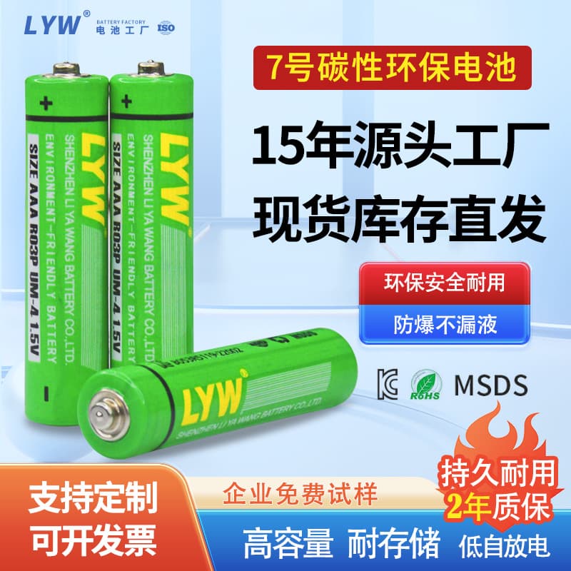 Liya Wang AAA Size 7 Eco-Friendly Carbon Zinc Batteries for Laser Pointers, Forehead Thermometers, and Calculators