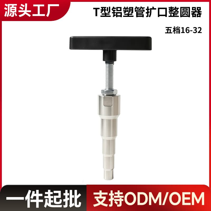Aluminum-Plastic Pipe Rounder, Direct Sales from the Manufacturer, Pipe Expander, Flaring Tool, Multi-Functional Pipe Bending Tool