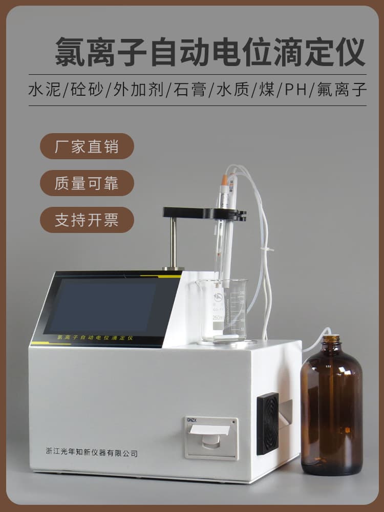 Guangnian Zhixin Laboratory Cement Additive Chloride Ion Automatic Potentiometric Titrator for Fluoride Ion Detection