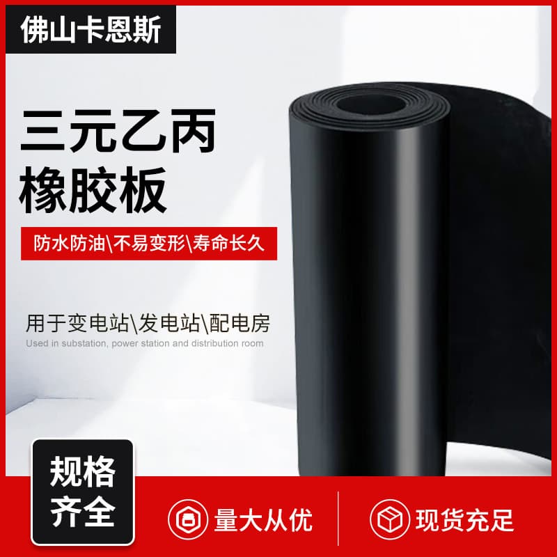 EPDM Rubber Sheet Acid-Alkali Resistant Insulation Mat, Ozone-Resistant Rubber Sheet Roll