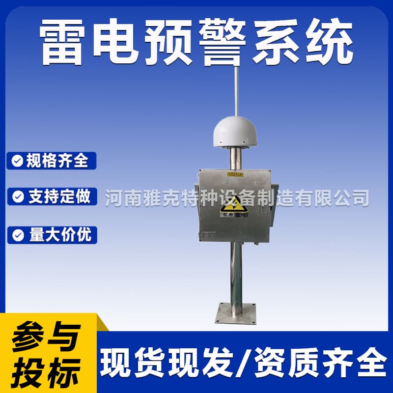 Lightning Warning System Atmospheric Electric Field Instrument Lifting Lightning Rod Linkage Device Lightning Monitoring Warning Protection