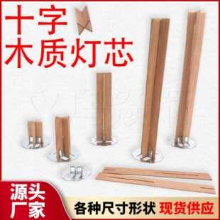 Wholesale Cross Wood Wax Wick, Factory Direct Handmade Cup Candle DIY Wood Wick, Creative Wood Chip Wick