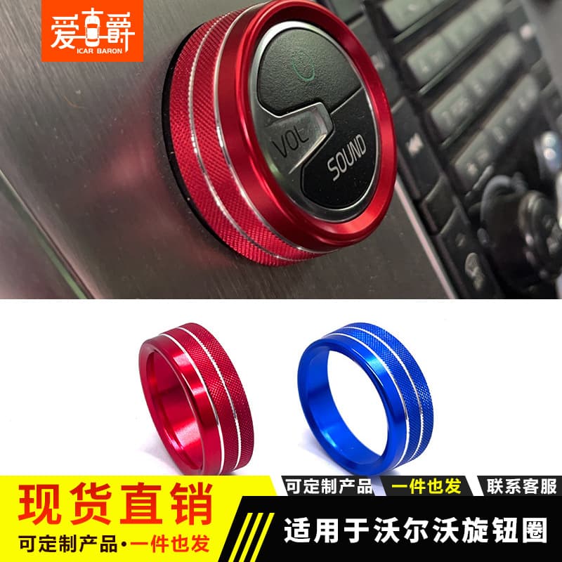 Suitable for Volvo S60 V60 Xc60 V40 S80 V70 Air Conditioning Volume Adjustment Knob Decorative Ring Modification