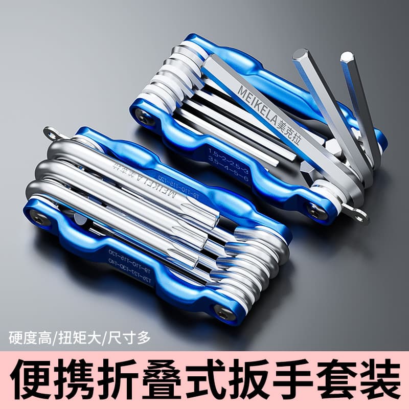 Folding hexagonal wrench set, hexagonal hexagonal plum blossom cross flat wrench, universal hexagonal screwdriver