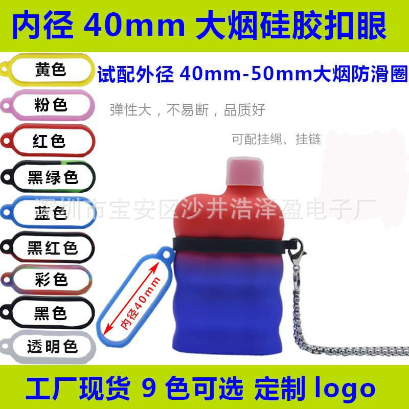 Factory Direct Supply Inner Diameter 40MM Silicone Buttonhole Suitable for Outer Diameter 40-50mm Large Vape Hanging Ring