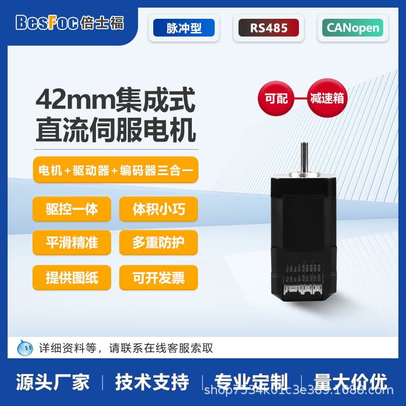 42 Low Voltage DC Servo Motor Kit Small 24V Integrated Drive Control 26W 53W 78W High Speed Motor