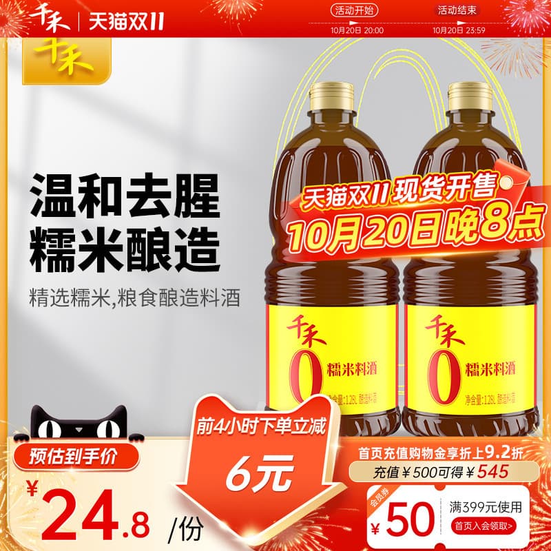 Qianhe Glutinous Rice Cooking Wine 1.28L, for Home Kitchen Seasoning and Stir-Frying