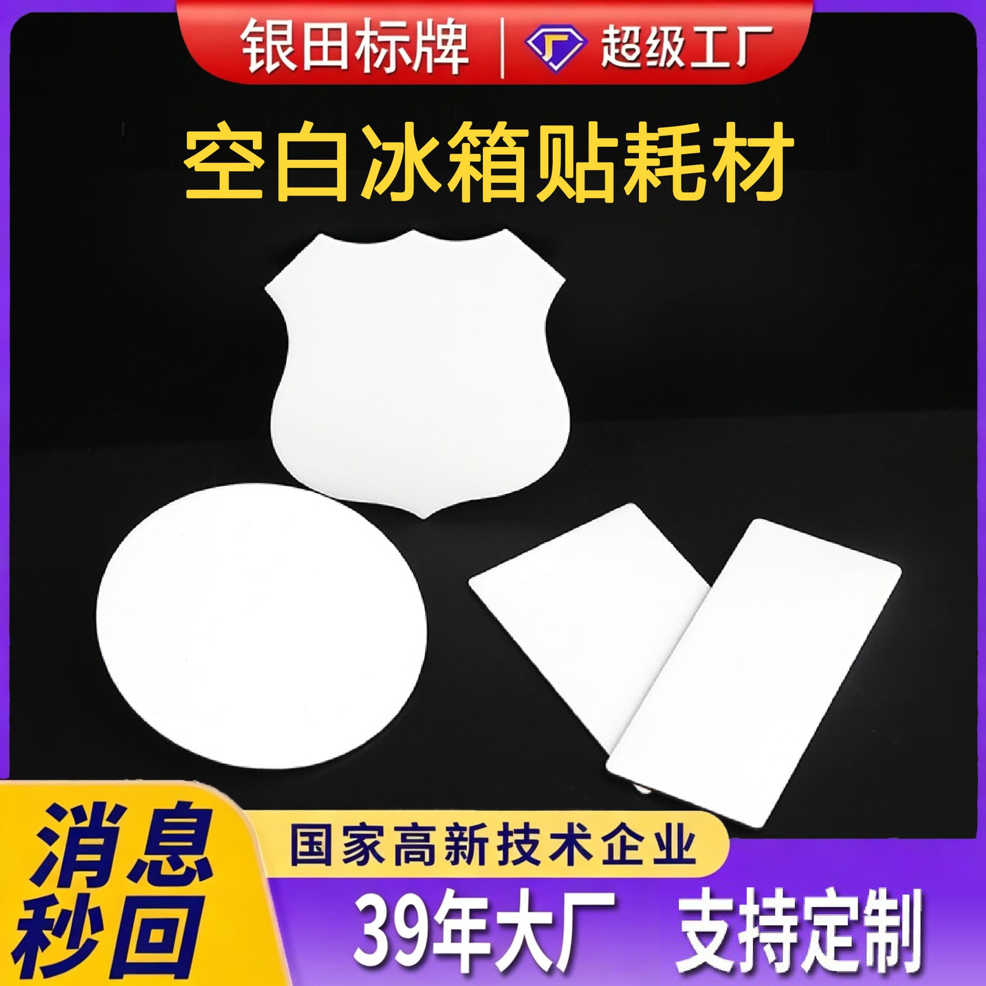 Customized blank thermal transfer aluminum sheet refrigerator magnets creative refrigerator magnets personalized DIY refrigerator magnets consumables soft magnets