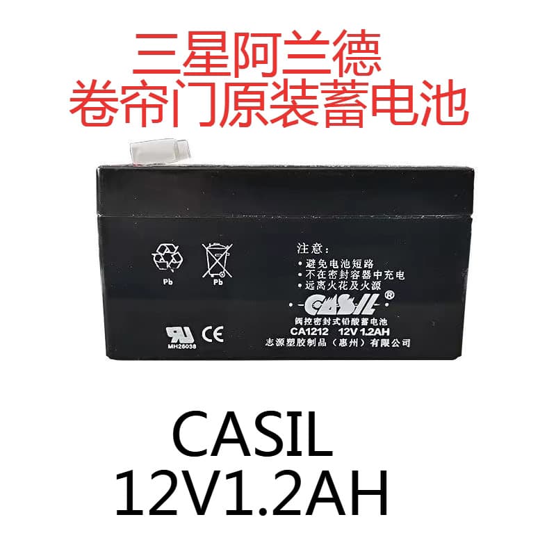 Zhiyuan CASIL Battery CA1212 12V1.2AH Special Battery for Arande Fire Shutter Door Control Box