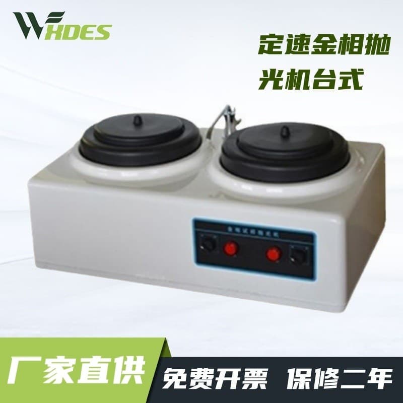Sidensi P-2T Bench-Type Combined Dual Wheel Single Speed Metallographic Polishing Machine, Metallographic Testing Equipment