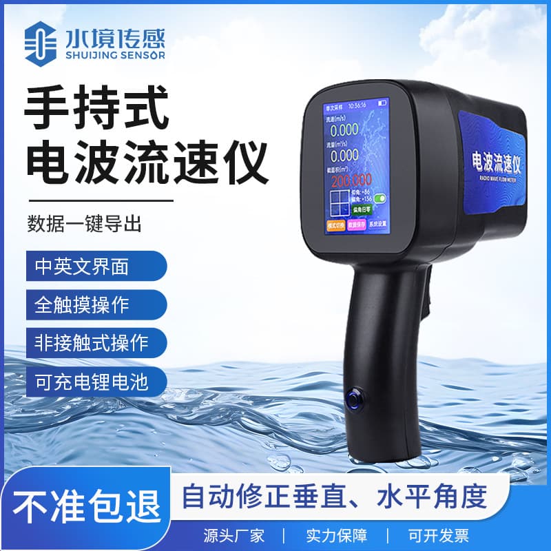 Radio wave current meter portable river flow detection non-contact Doppler radar handheld water flow meter