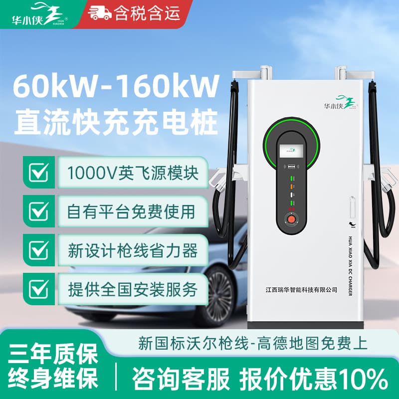 Huaxia Xia 60/80/120/160kw Kilowatt Commercial DC Fast Charging Pile 380V New Energy Vehicle