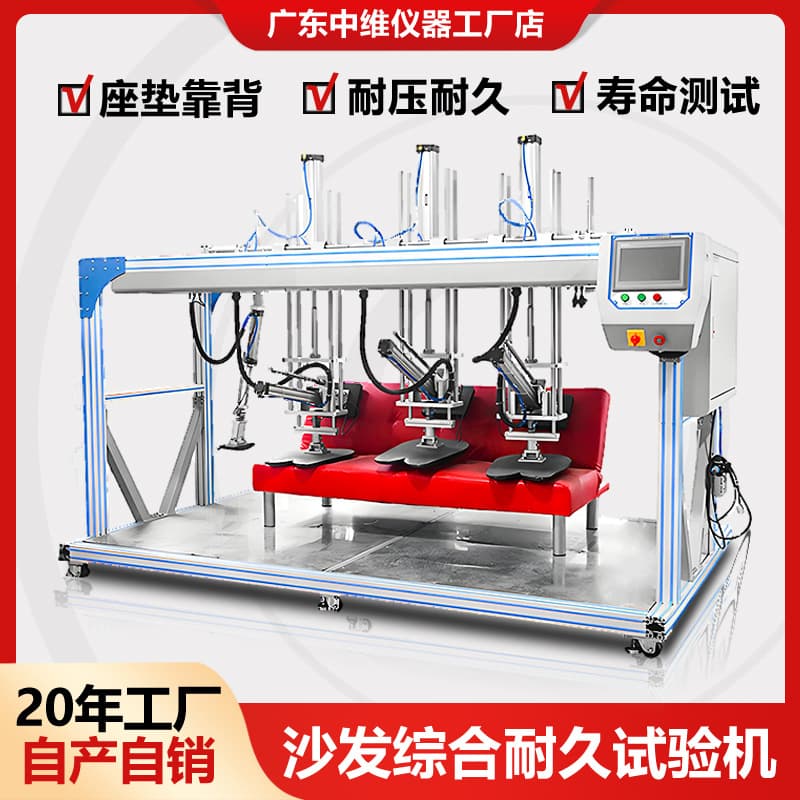 Sofa comprehensive durability testing machine, seat back pressure life testing machine, chair and sofa fatigue testing instrument
